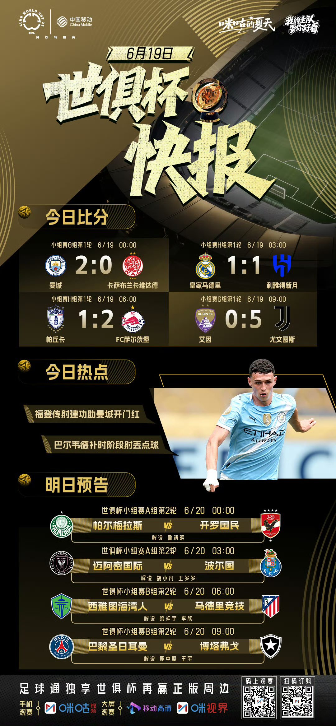 里程碑夜！曼联豪取连胜，欧超杯冲刺阶段刷纪录，态度坚定，赛季目标并未改变的简单介绍