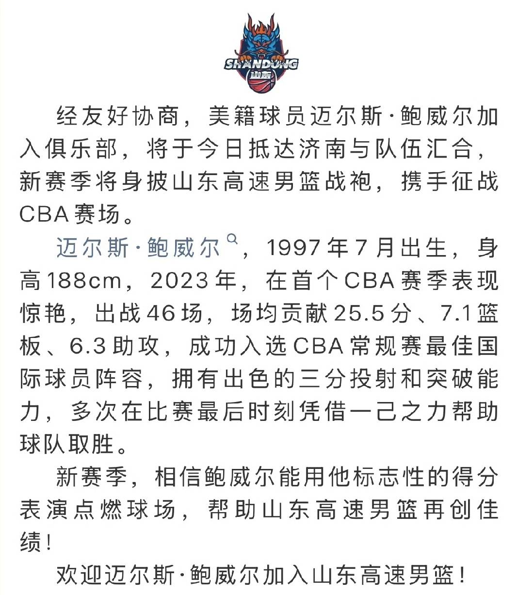 加时末段突围战来临;山东男篮围绕NBA季后赛绝杀压哨;质疑声仍在;球探报告显示潜力的简单介绍 加时末段突围战来临;山东男篮围绕NBA季后赛绝杀压哨;质疑声仍在;球探报告显示潜力的简单介绍